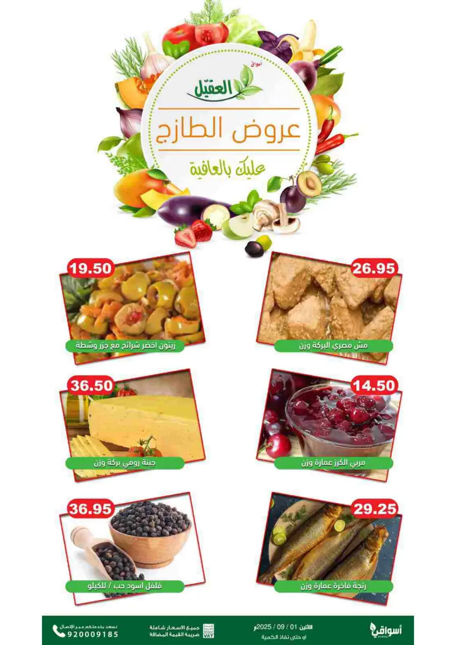Monday offers In Aqial Markets Hafar Al Batin